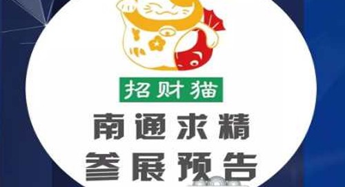 求精邀請您參加6月27-29第二十屆青島國際絎縫設(shè)備展
